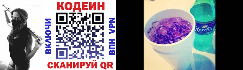mega как зайти Котовск Кодеиновый сироп Lean напиток Lean (лин)
