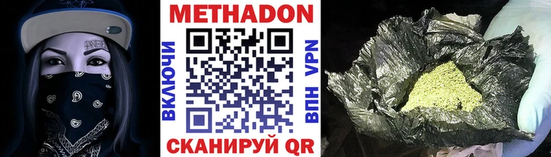 сколько стоит  Котовск  Метадон VHQ 